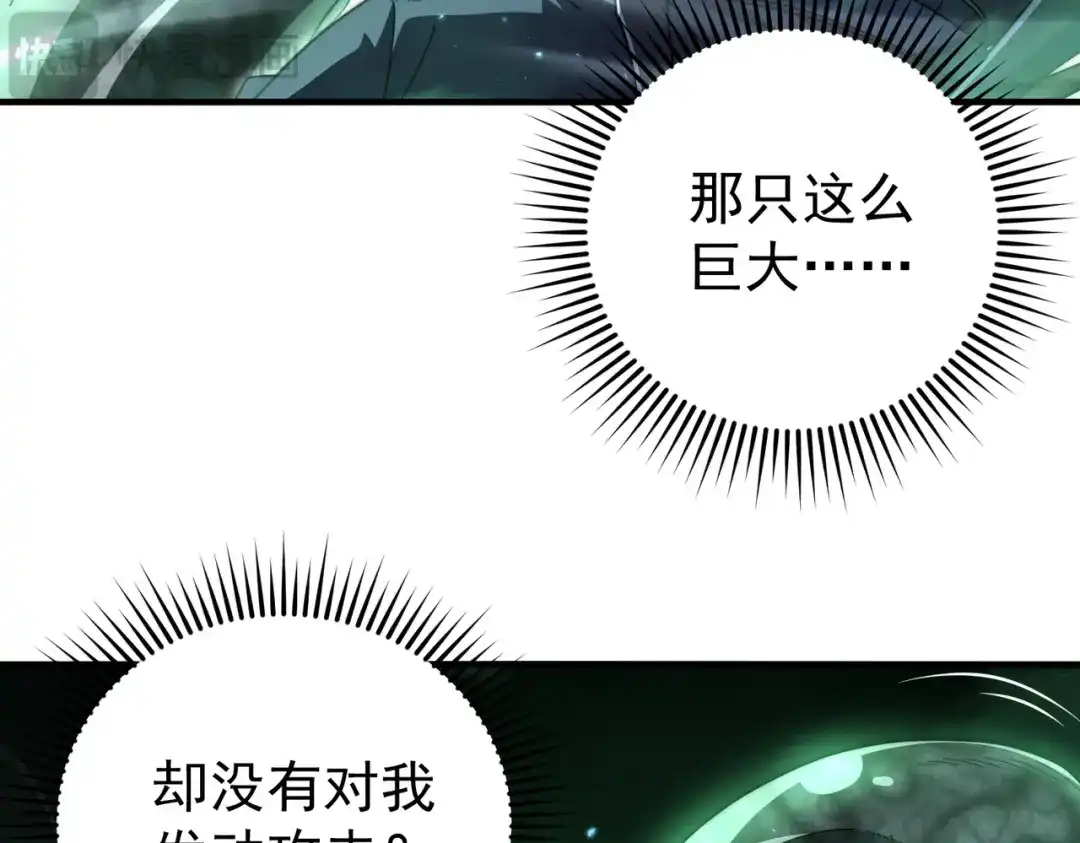 全民转职：驭龙师是最弱职业？ 第243话 旧日遗址 第56页