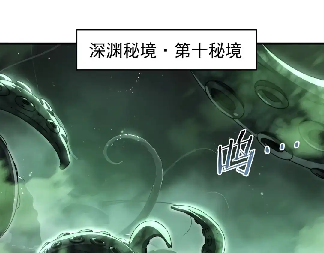 全民转职：驭龙师是最弱职业？ 第243话 旧日遗址 第19页
