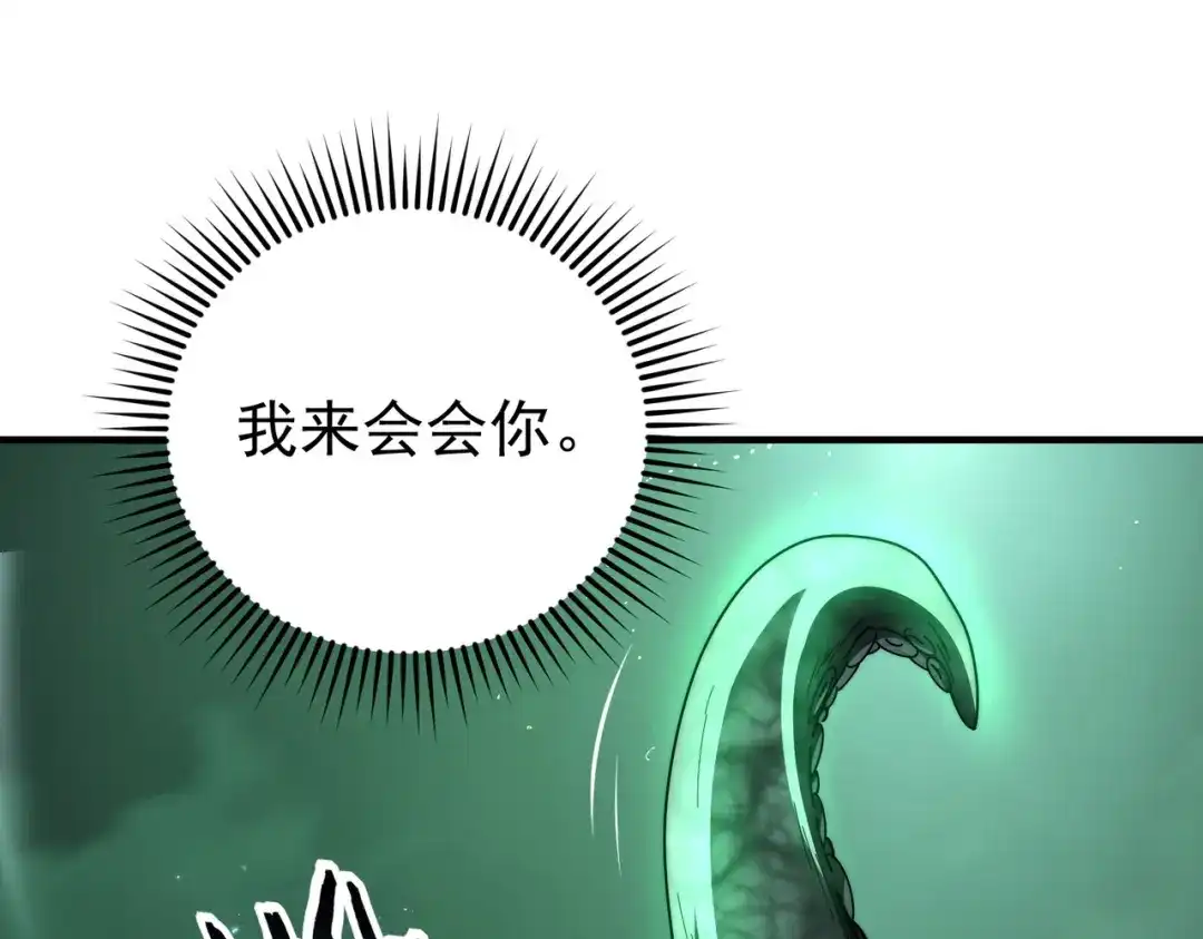 全民转职：驭龙师是最弱职业？ 第243话 旧日遗址 第59页