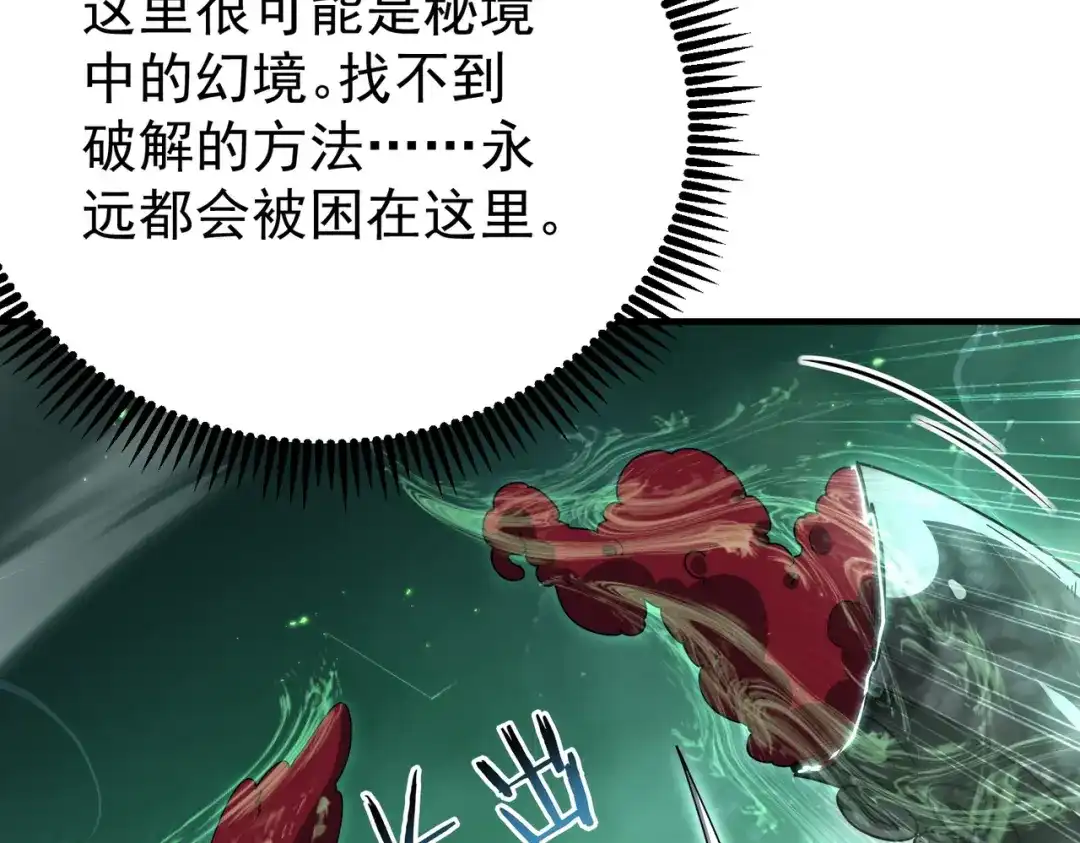 全民转职：驭龙师是最弱职业？ 第243话 旧日遗址 第71页
