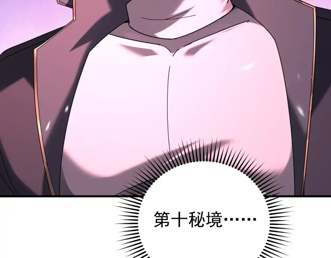 全民转职：驭龙师是最弱职业？ 第243话 旧日遗址 第14页