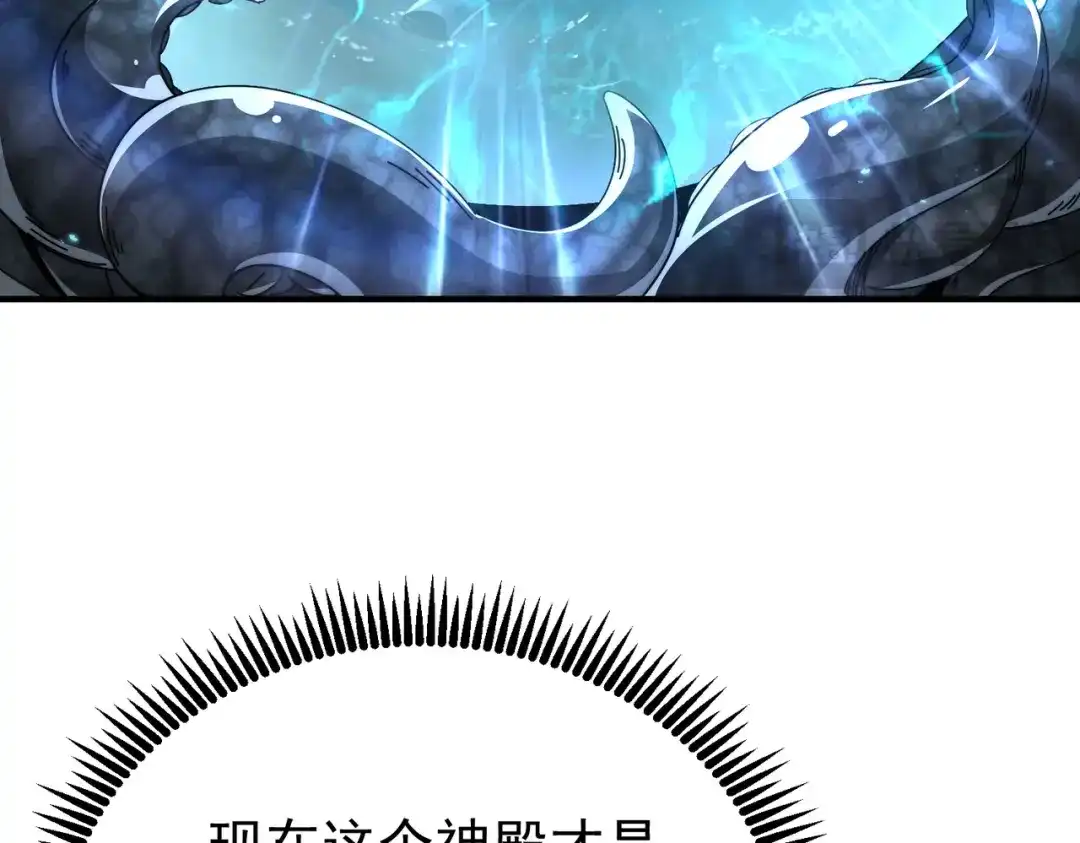 全民转职：驭龙师是最弱职业？ 第243话 旧日遗址 第121页