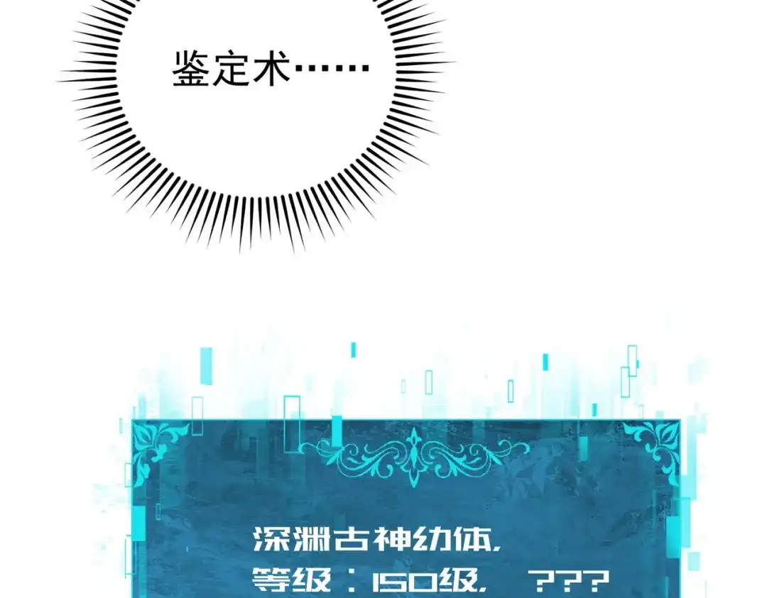 全民转职：驭龙师是最弱职业？ 第243话 旧日遗址 第140页