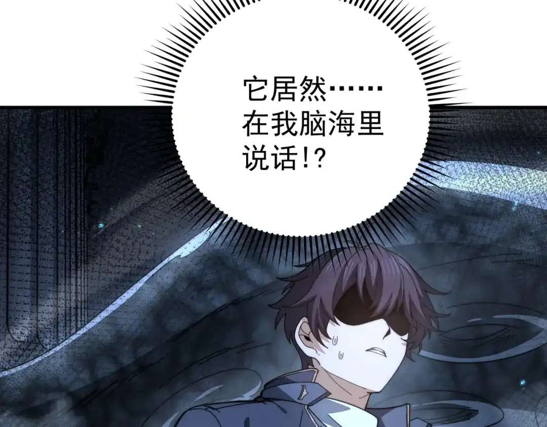 全民转职：驭龙师是最弱职业？ 第243话 旧日遗址 第138页