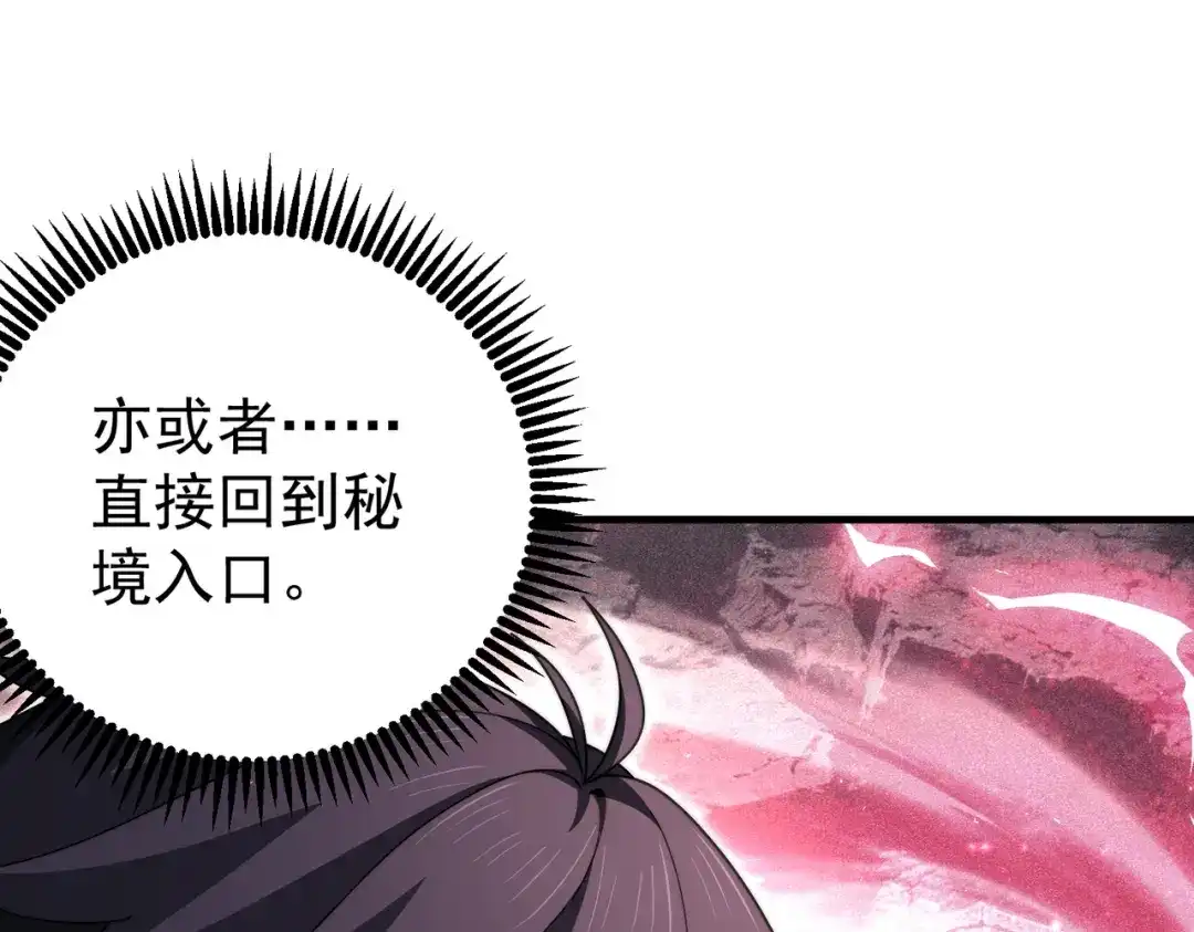 全民转职：驭龙师是最弱职业？ 第243话 旧日遗址 第80页