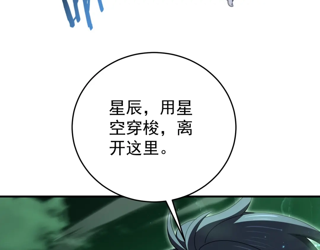 全民转职：驭龙师是最弱职业？ 第243话 旧日遗址 第89页