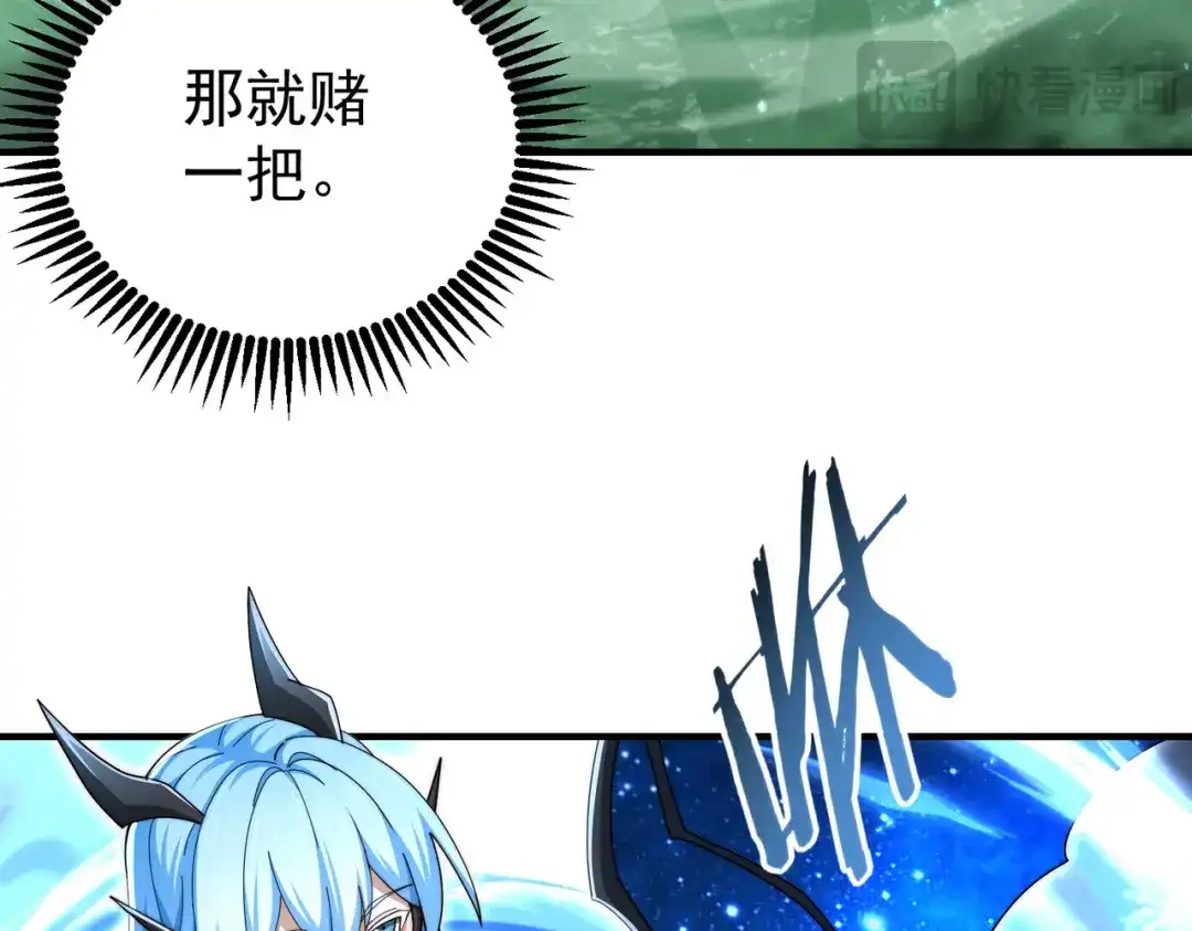 全民转职：驭龙师是最弱职业？ 第243话 旧日遗址 第86页