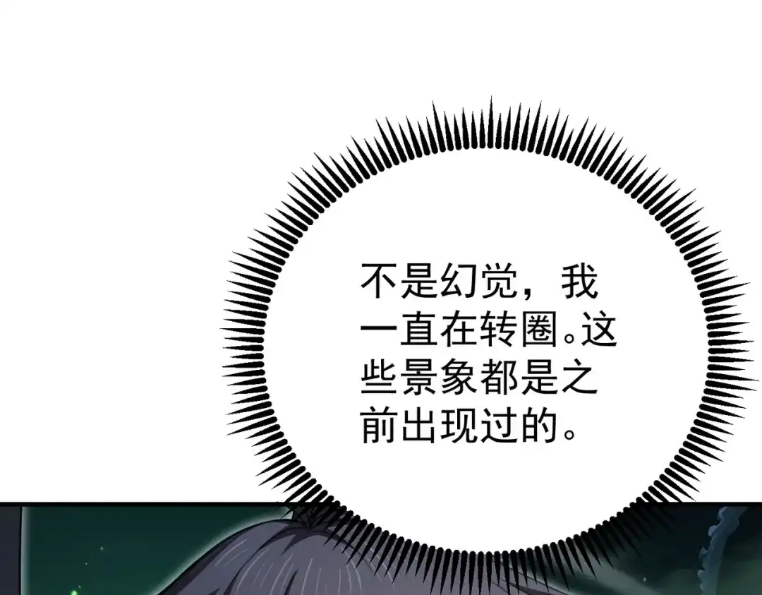 全民转职：驭龙师是最弱职业？ 第243话 旧日遗址 第68页
