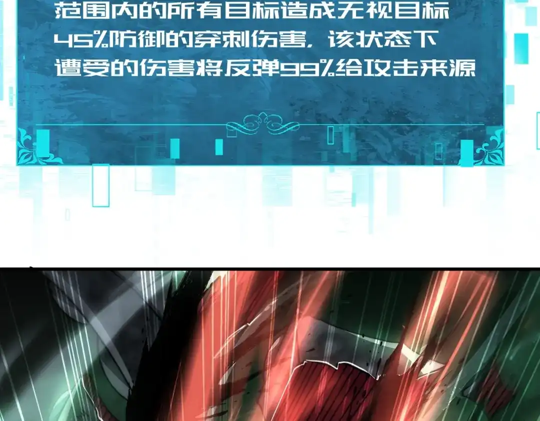 全民转职：驭龙师是最弱职业？ 第243话 旧日遗址 第46页