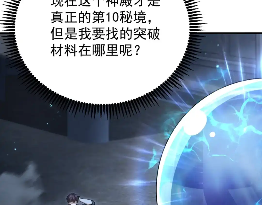 全民转职：驭龙师是最弱职业？ 第243话 旧日遗址 第122页