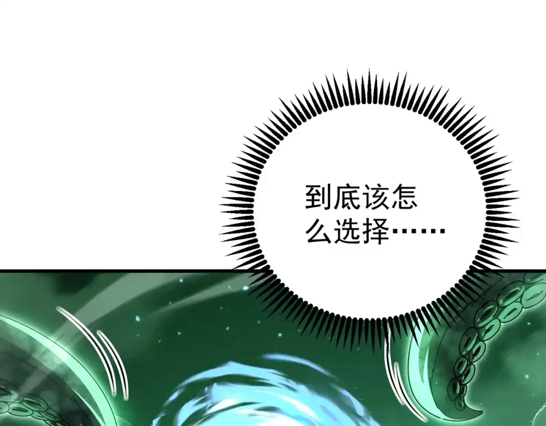 全民转职：驭龙师是最弱职业？ 第243话 旧日遗址 第84页