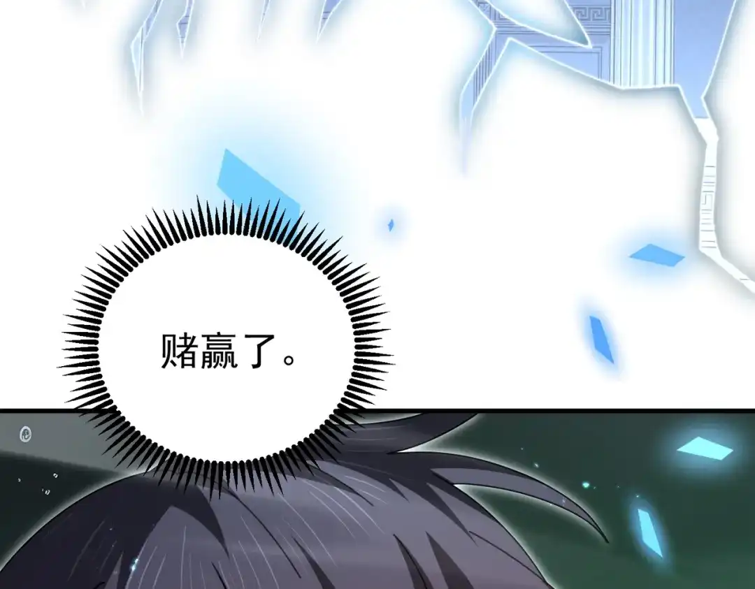 全民转职：驭龙师是最弱职业？ 第243话 旧日遗址 第97页