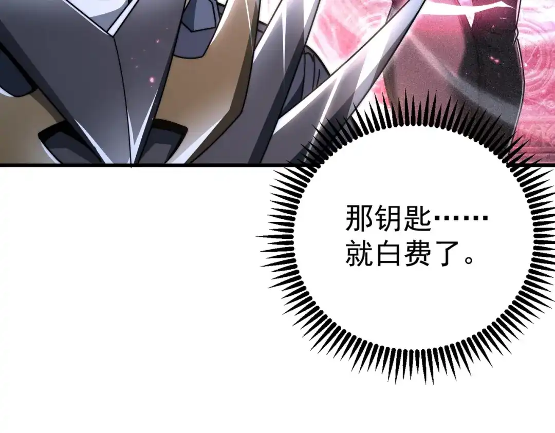 全民转职：驭龙师是最弱职业？ 第243话 旧日遗址 第82页