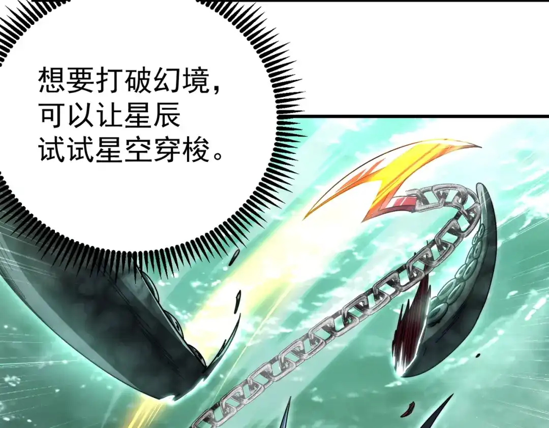 全民转职：驭龙师是最弱职业？ 第243话 旧日遗址 第75页