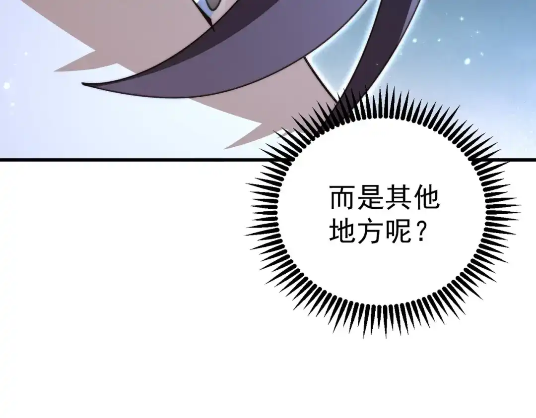 全民转职：驭龙师是最弱职业？ 第243话 旧日遗址 第79页