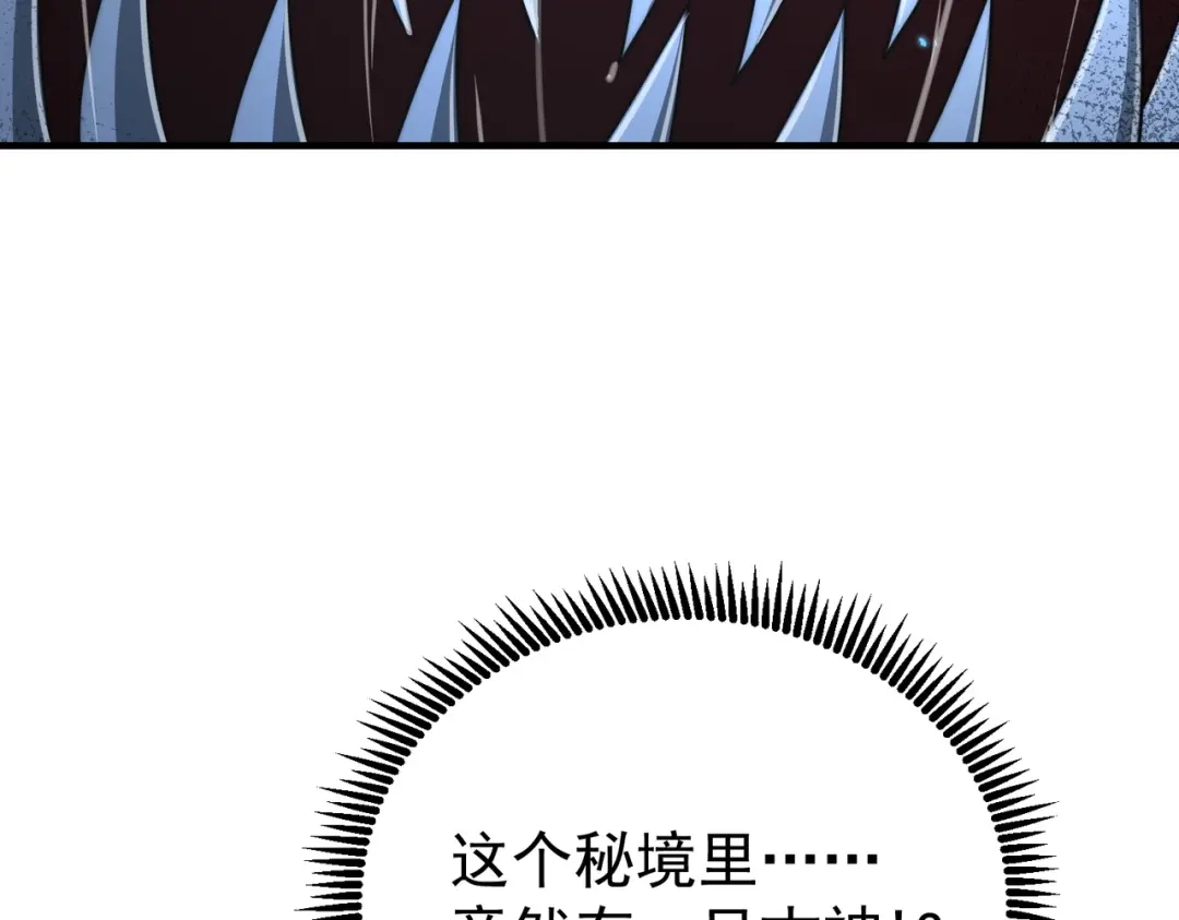 全民转职：驭龙师是最弱职业？ 第243话 旧日遗址 第143页