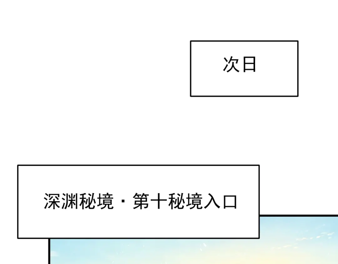 全民转职：驭龙师是最弱职业？ 第243话 旧日遗址 第5页