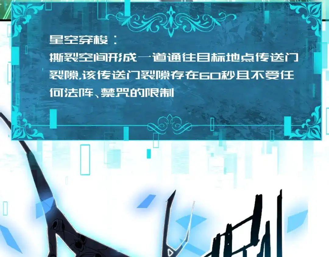 全民转职：驭龙师是最弱职业？ 第243话 旧日遗址 第94页