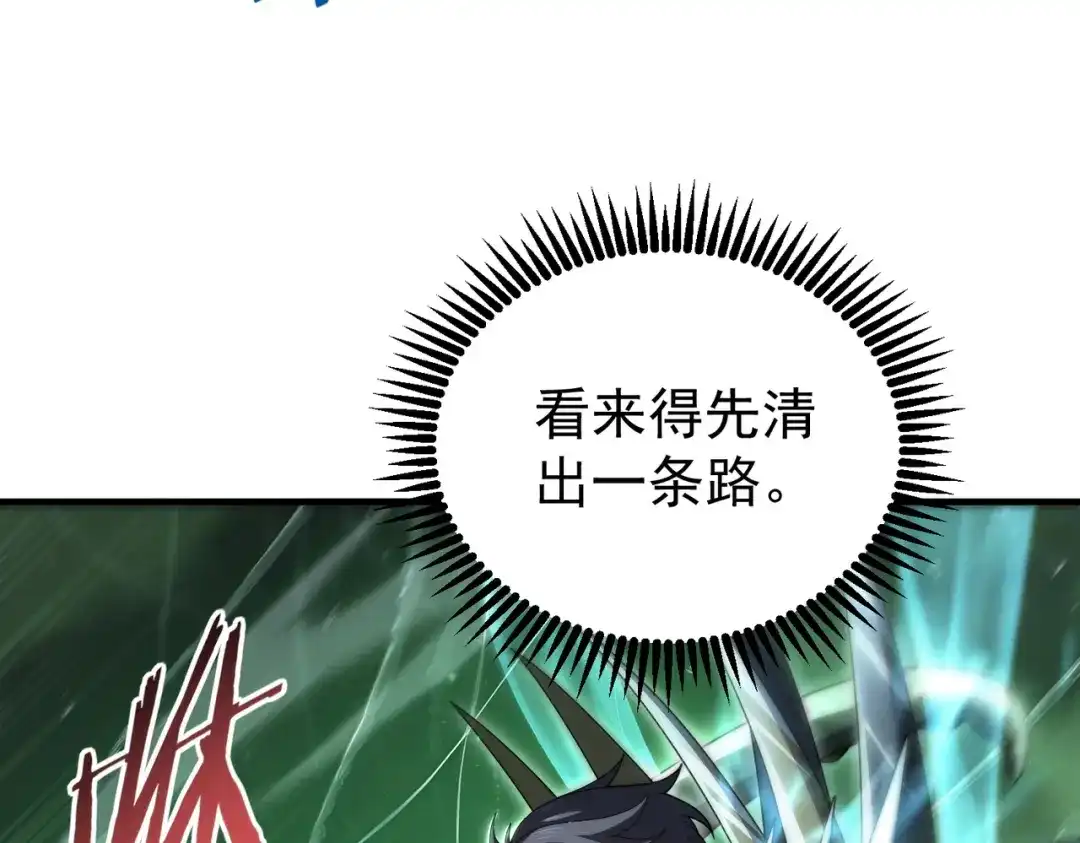 全民转职：驭龙师是最弱职业？ 第243话 旧日遗址 第31页