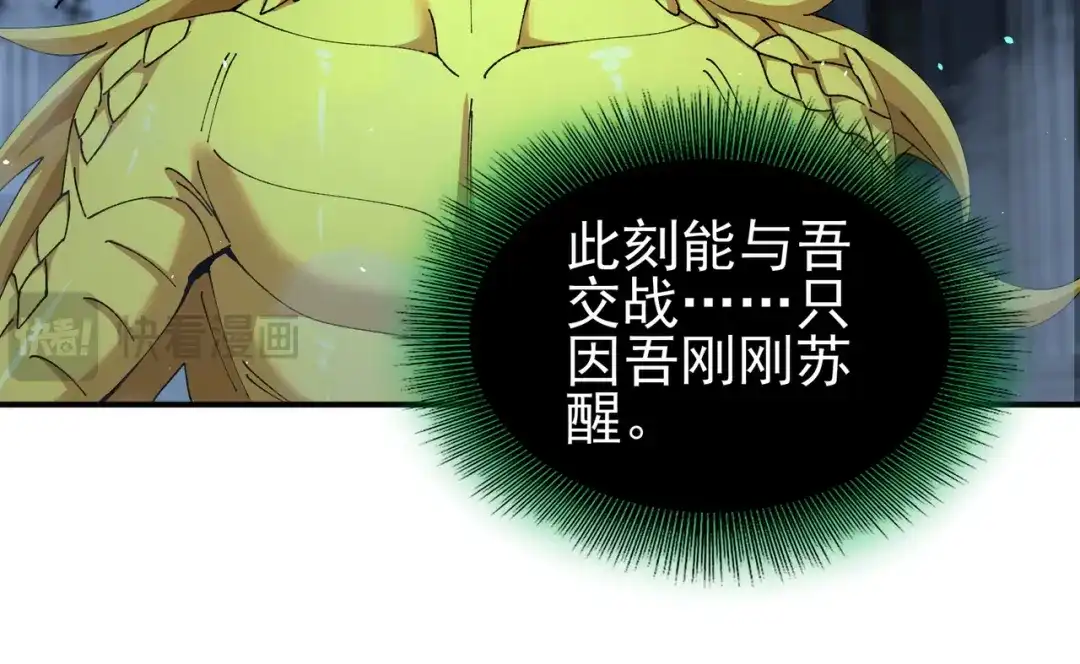 全民转职：驭龙师是最弱职业？ 第244话 深渊古神 第84页