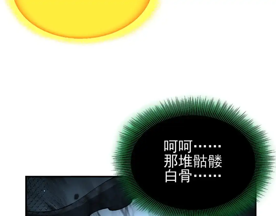 全民转职：驭龙师是最弱职业？ 第244话 深渊古神 第96页