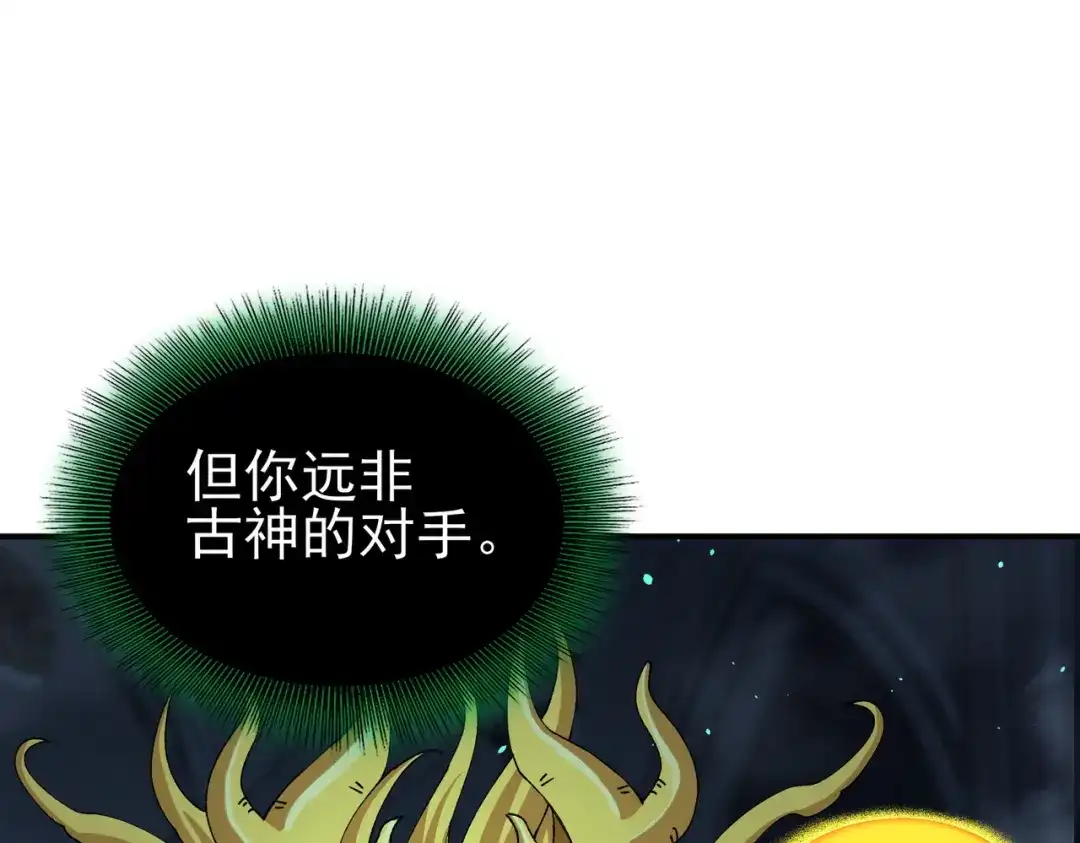 全民转职：驭龙师是最弱职业？ 第244话 深渊古神 第82页