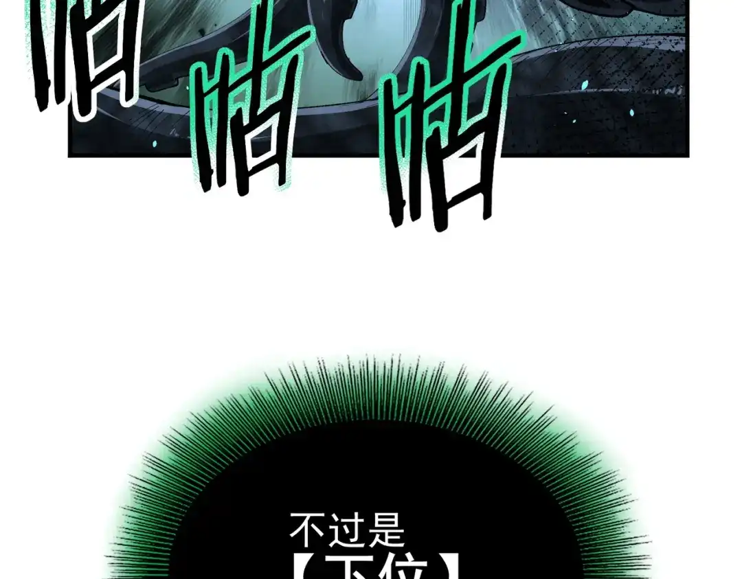 全民转职：驭龙师是最弱职业？ 第244话 深渊古神 第98页