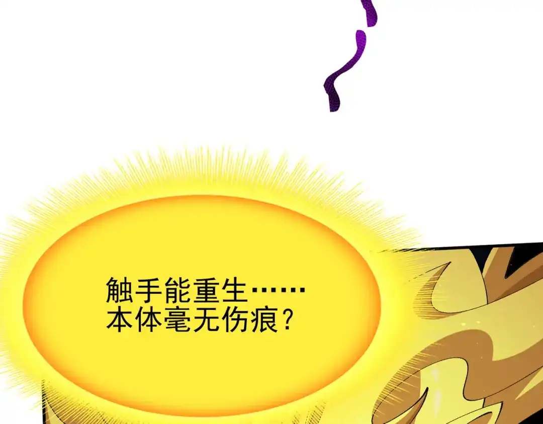 全民转职：驭龙师是最弱职业？ 第244话 深渊古神 第37页