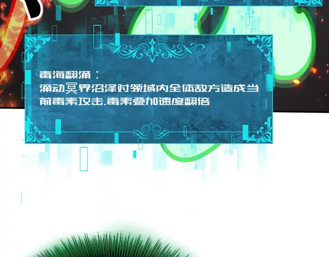 全民转职：驭龙师是最弱职业？ 第244话 深渊古神 第34页