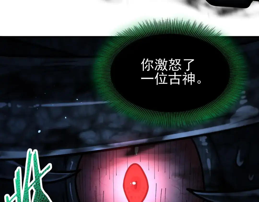 全民转职：驭龙师是最弱职业？ 第244话 深渊古神 第57页