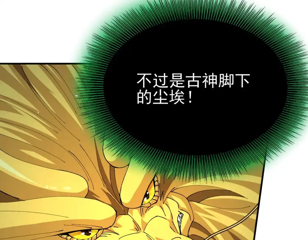 全民转职：驭龙师是最弱职业？ 第244话 深渊古神 第110页