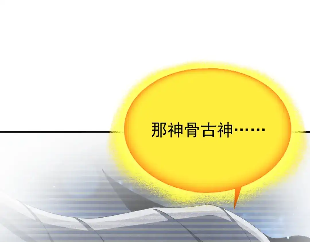 全民转职：驭龙师是最弱职业？ 第244话 深渊古神 第93页