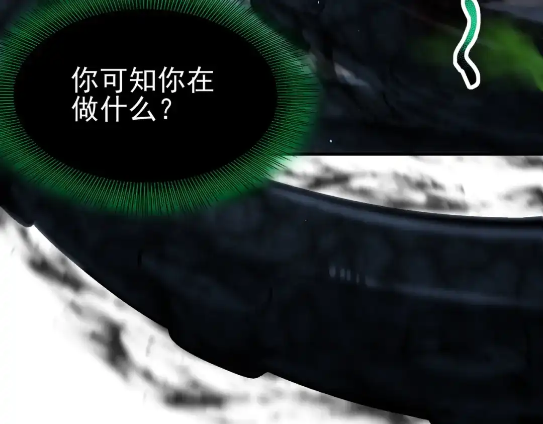 全民转职：驭龙师是最弱职业？ 第244话 深渊古神 第56页