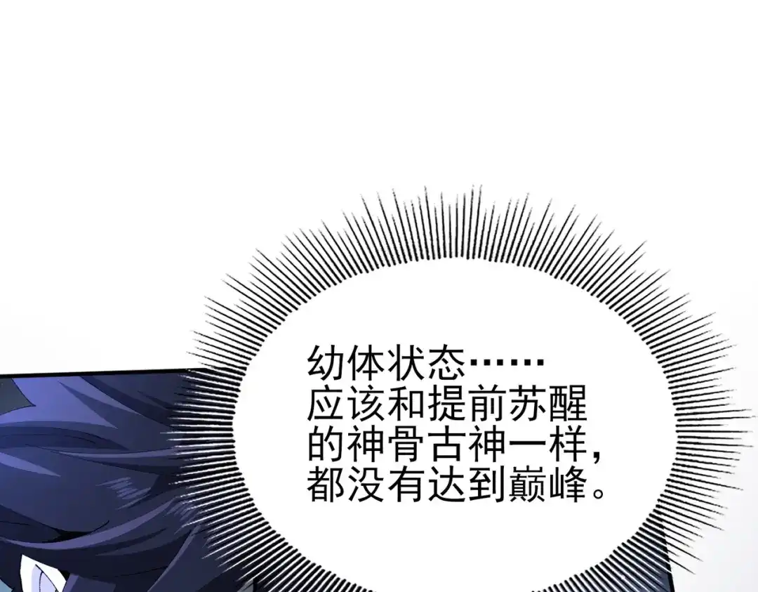 全民转职：驭龙师是最弱职业？ 第244话 深渊古神 第13页