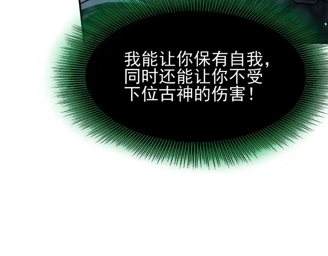全民转职：驭龙师是最弱职业？ 第244话 深渊古神 第76页