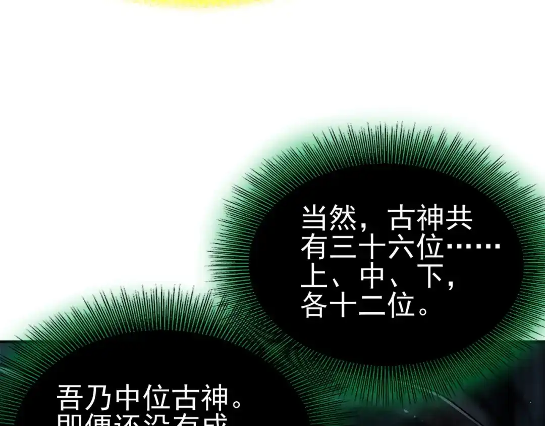 全民转职：驭龙师是最弱职业？ 第244话 深渊古神 第79页