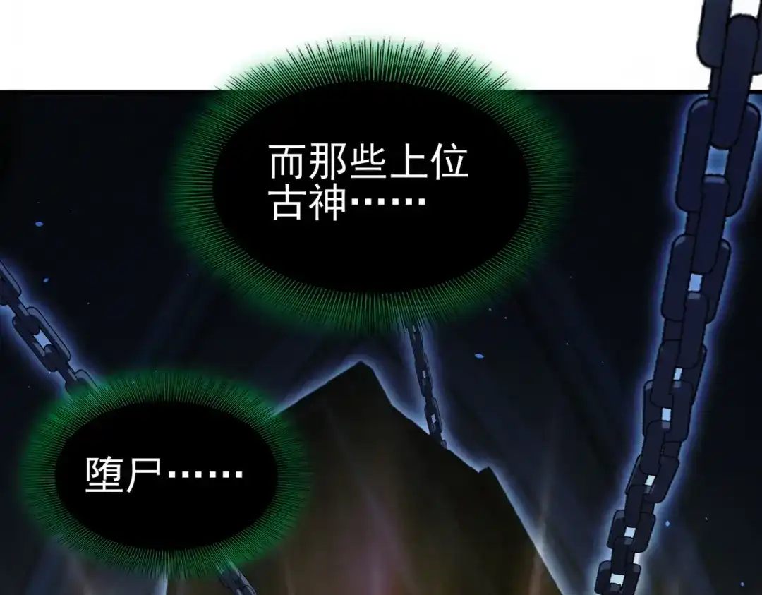全民转职：驭龙师是最弱职业？ 第244话 深渊古神 第85页