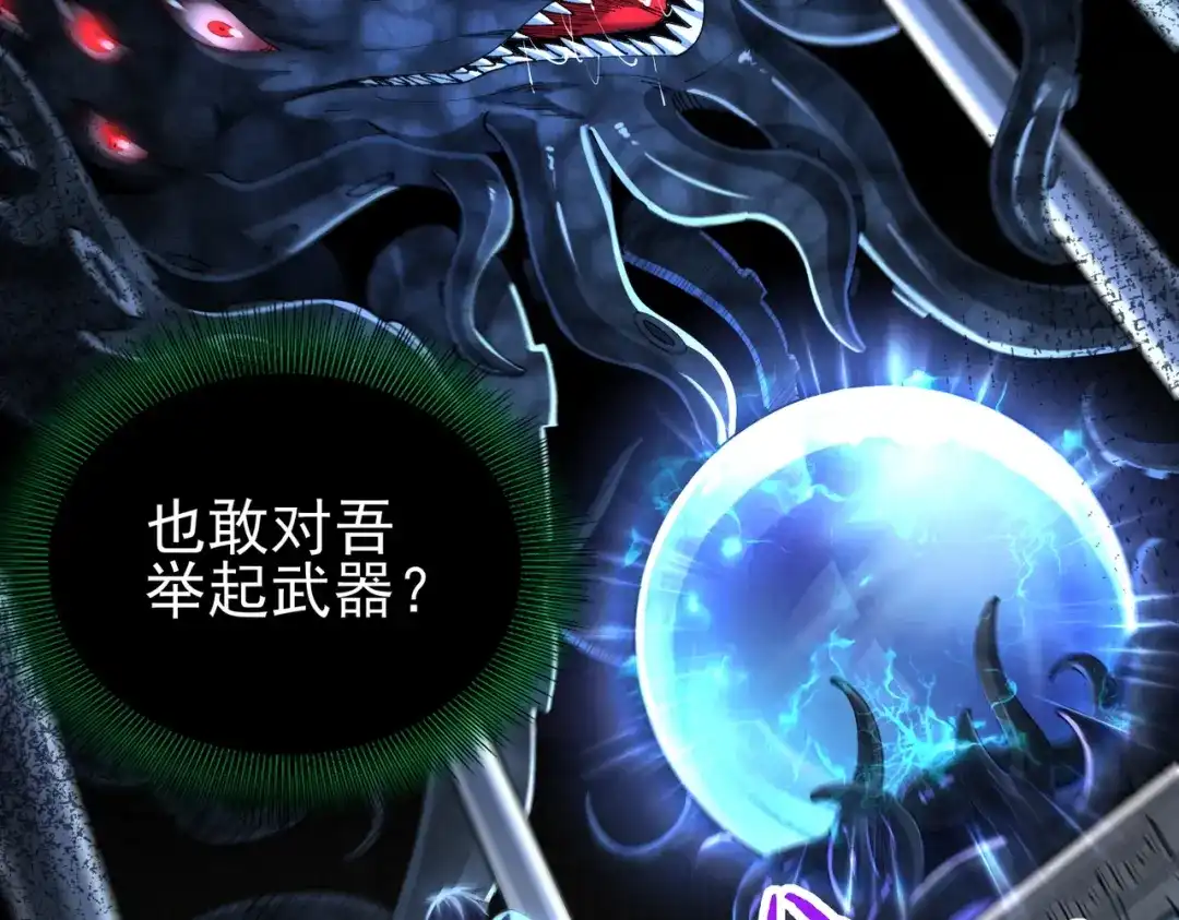 全民转职：驭龙师是最弱职业？ 第244话 深渊古神 第6页