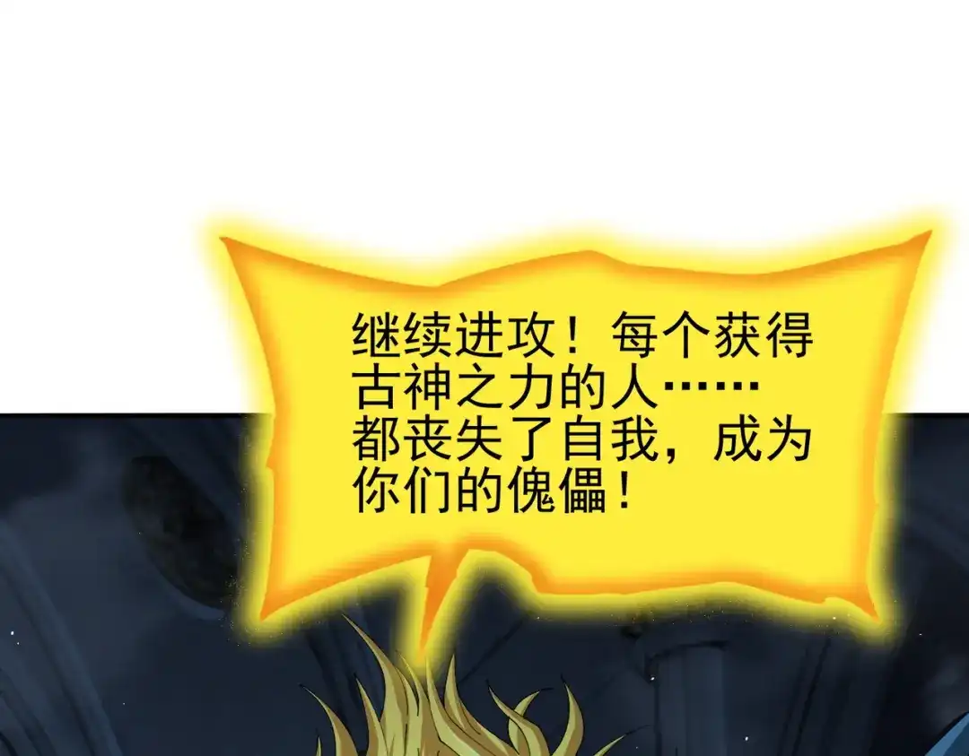 全民转职：驭龙师是最弱职业？ 第244话 深渊古神 第71页