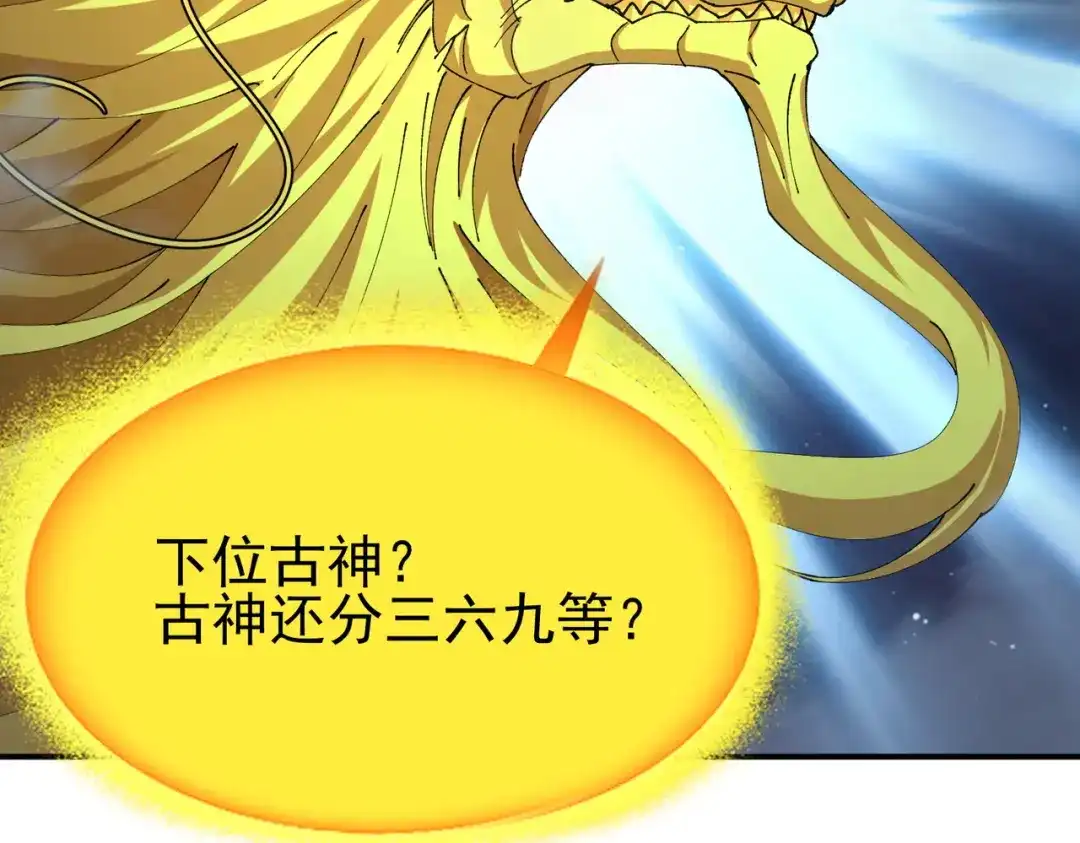 全民转职：驭龙师是最弱职业？ 第244话 深渊古神 第78页