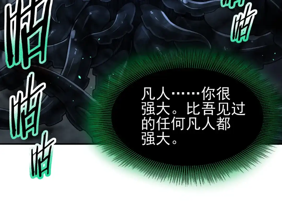全民转职：驭龙师是最弱职业？ 第244话 深渊古神 第81页