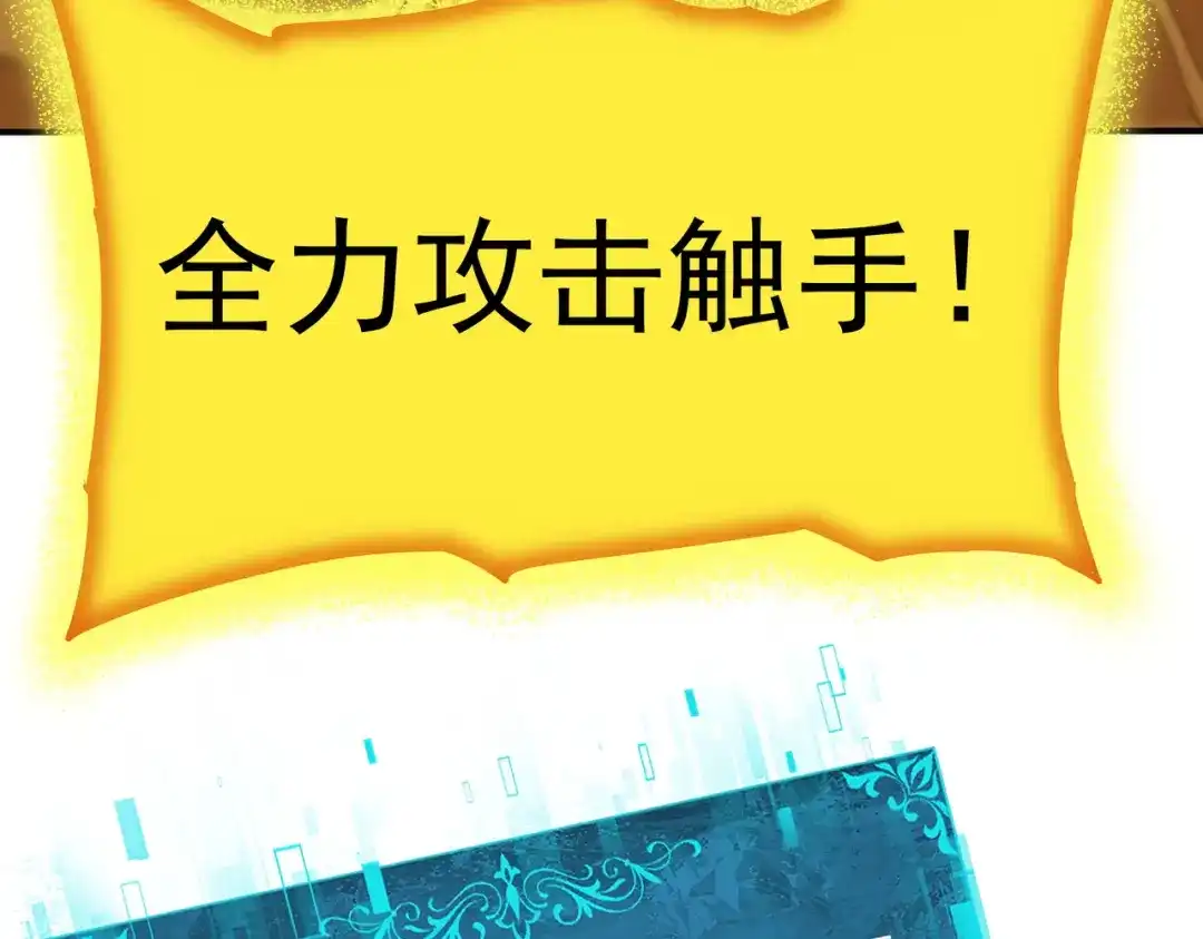 全民转职：驭龙师是最弱职业？ 第244话 深渊古神 第41页
