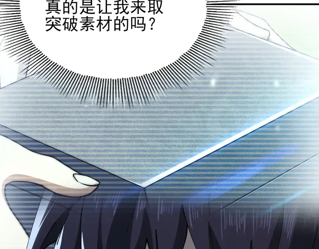 全民转职：驭龙师是最弱职业？ 第244话 深渊古神 第11页