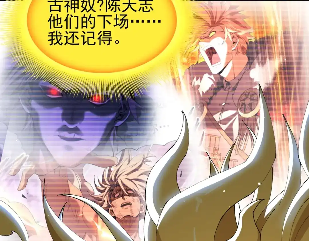 全民转职：驭龙师是最弱职业？ 第244话 深渊古神 第69页