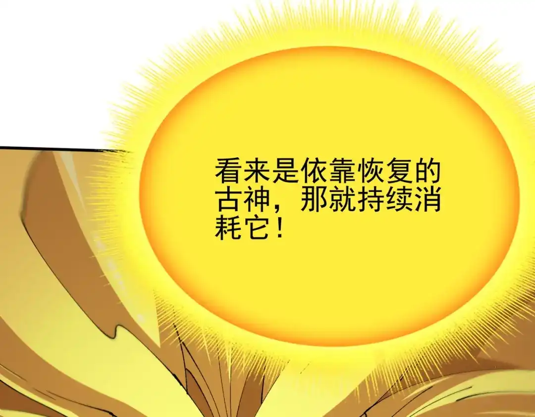 全民转职：驭龙师是最弱职业？ 第244话 深渊古神 第39页