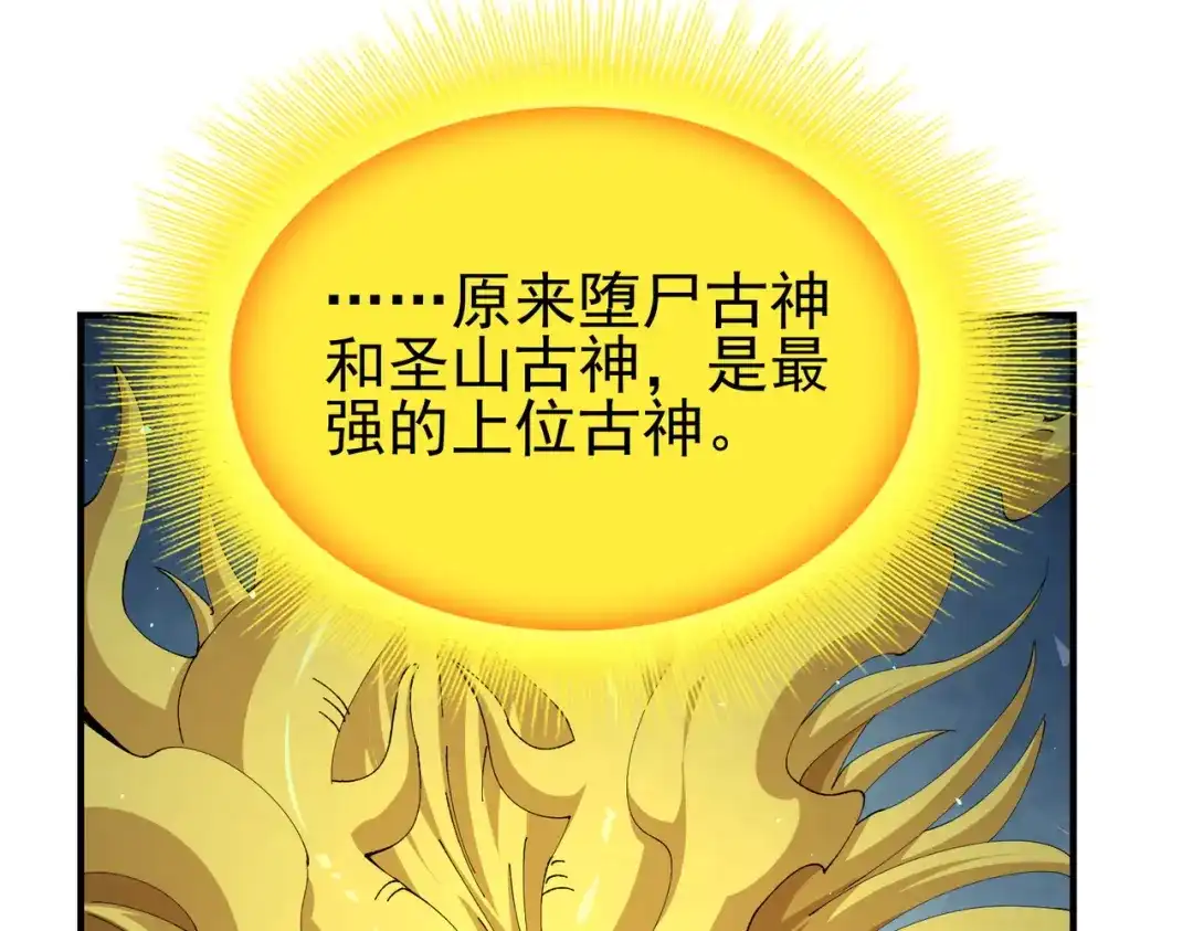 全民转职：驭龙师是最弱职业？ 第244话 深渊古神 第91页
