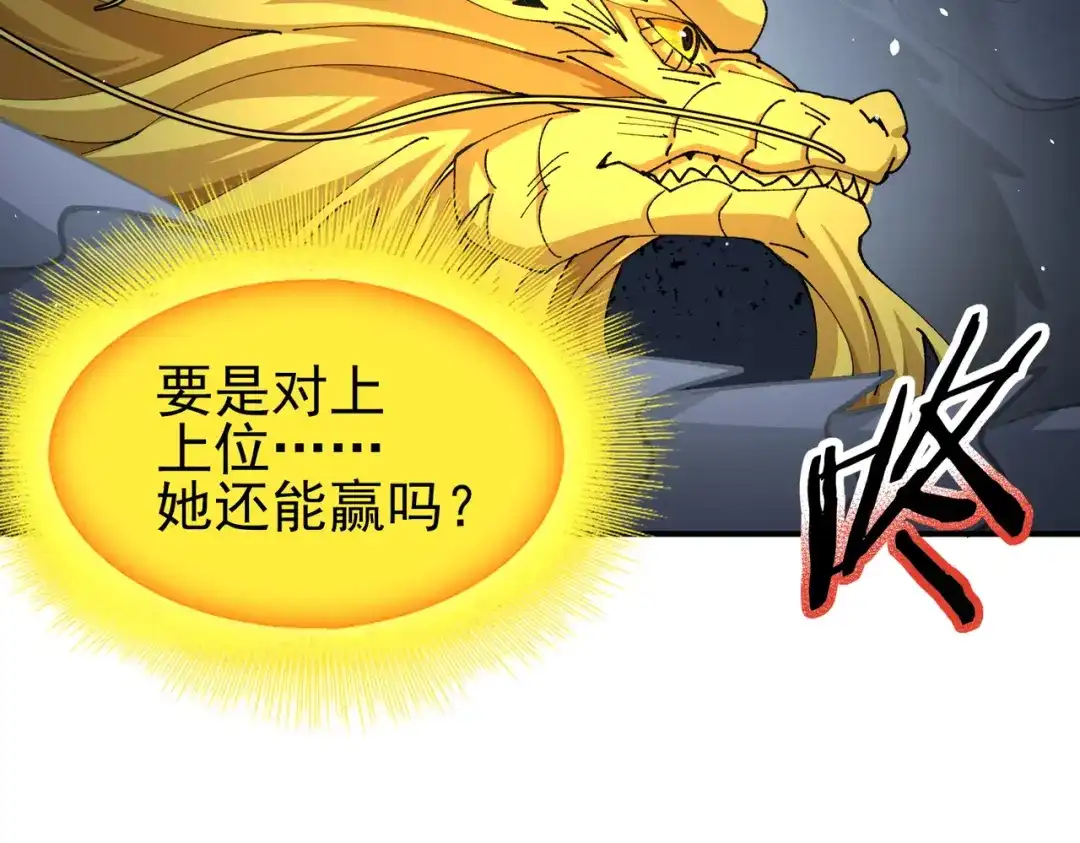 全民转职：驭龙师是最弱职业？ 第244话 深渊古神 第107页