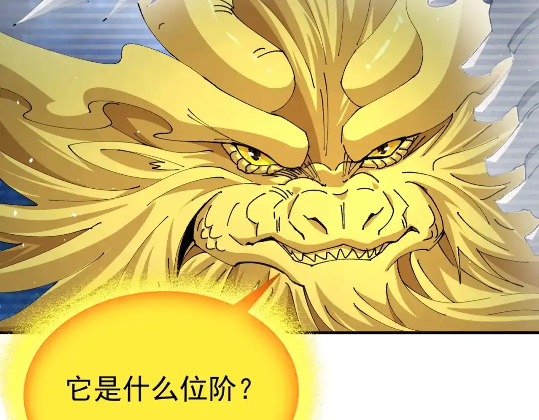 全民转职：驭龙师是最弱职业？ 第244话 深渊古神 第95页