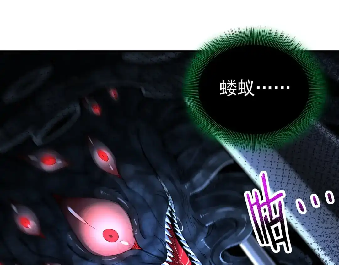 全民转职：驭龙师是最弱职业？ 第244话 深渊古神 第5页