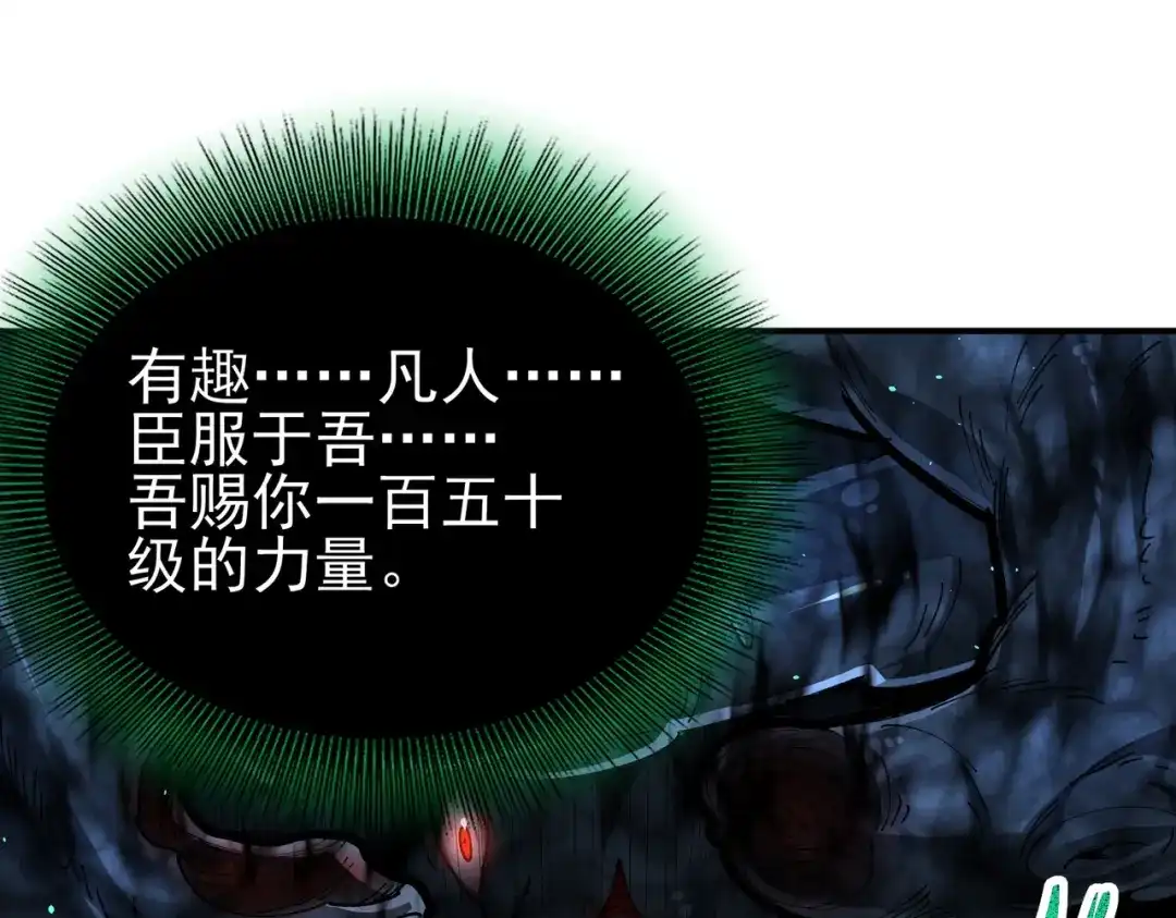 全民转职：驭龙师是最弱职业？ 第244话 深渊古神 第66页